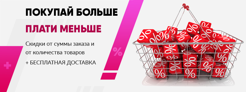 Покупай дешевле!